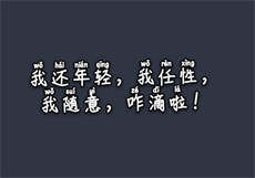 第一外交官之妻
